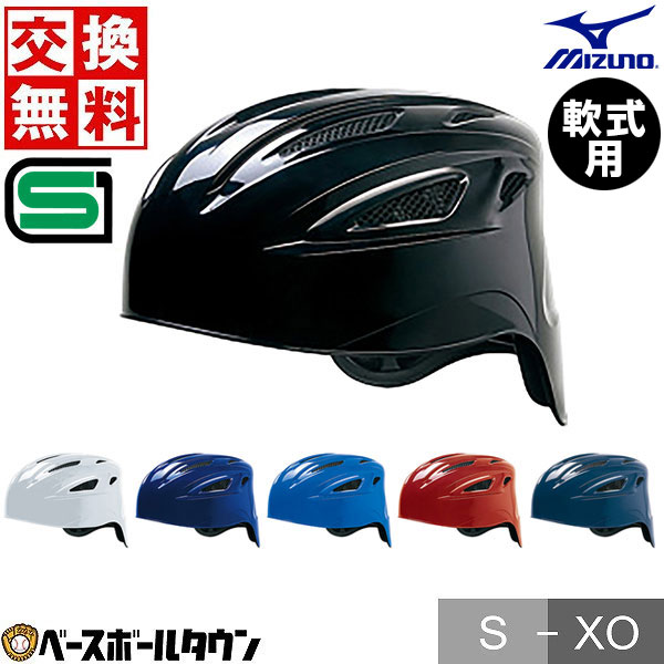 楽天市場】【交換往復送料無料】 野球 キャッチャーヘルメット 軟式