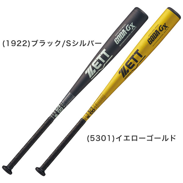 楽天市場】【交換往復送料無料】 野球 バット 軟式 大人 金属 ゼット