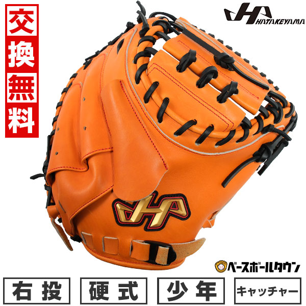 楽天市場】野球 ハタケヤマ 少年硬式 キャッチャーミット 硬式 捕手用