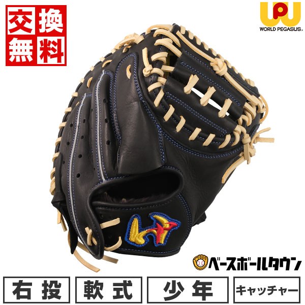 ワールドペガサス 少年用キャッチャーミット WCGJ8FED2 黒/ベージュ