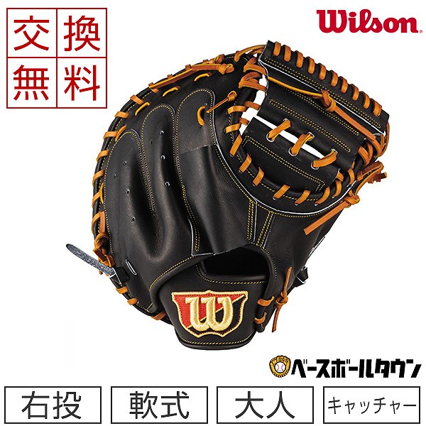 楽天市場】【交換送料無料】 ウイルソン キャッチャーミット 野球 軟式