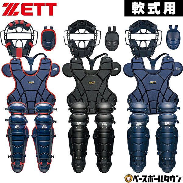楽天市場】野球 キャッチャー防具4点セット 軟式 防具セット 大人 捕手