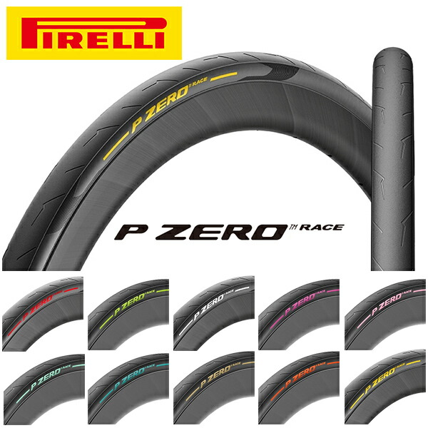 楽天市場】ピレリ 自転車 タイヤ P ZERO RACE COLOR EDITION