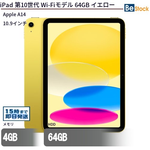 楽天市場】ipad 第10世代（カラーイエロー）（タブレットPC本体