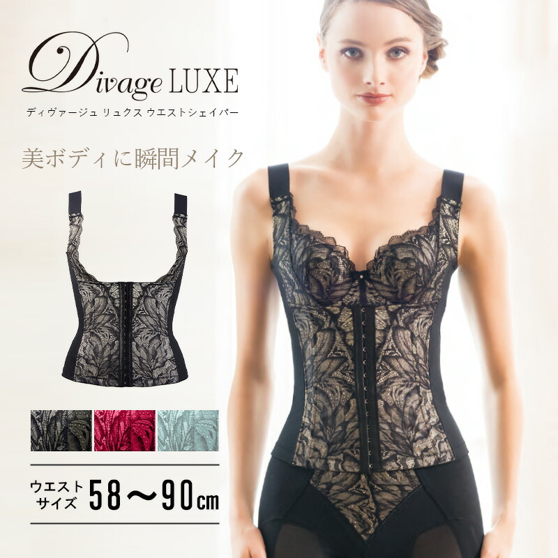 楽天市場】エルローズ ディヴァージュ リュクス Divage LUXE ウエスト