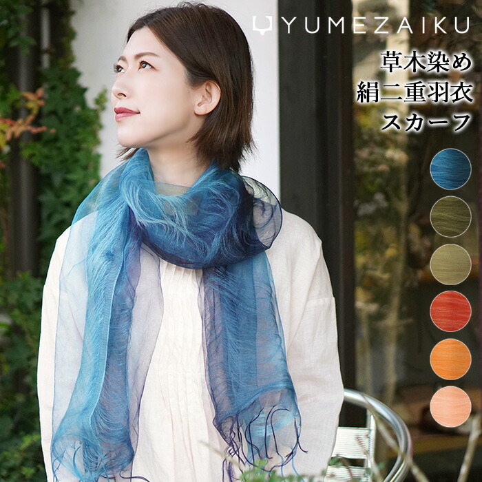 楽天市場】【送料無料】工房夢細工 YUMEZAIKU 天然 草木染め（手染め