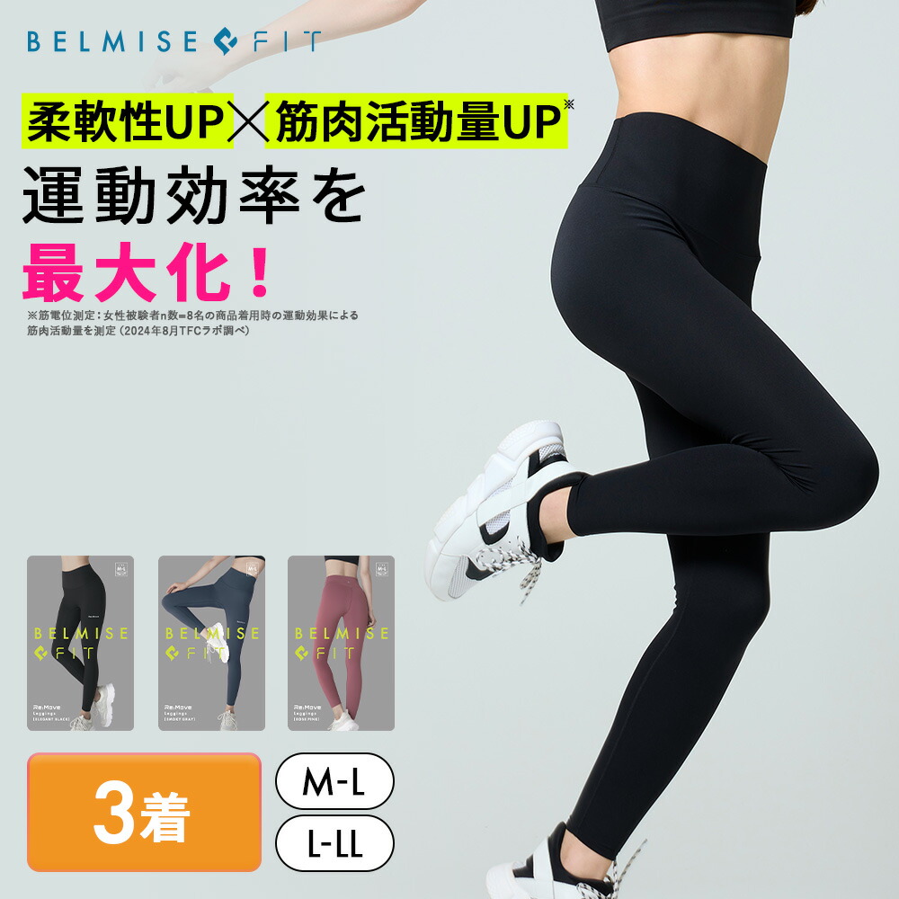 楽天市場】【3/1 ポイント10倍！】 ベルミス BELMISEFIT フィット