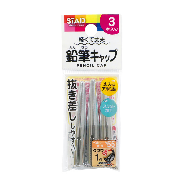 楽天市場】鉛筆キャップ シルバー3本入り【RB028】アルミ製 名前シール