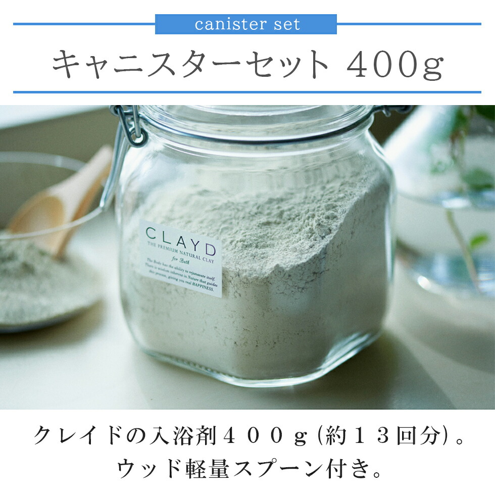 楽天市場】【 クレイド 入浴剤 即出荷】CLAYD クレイド キャニスター