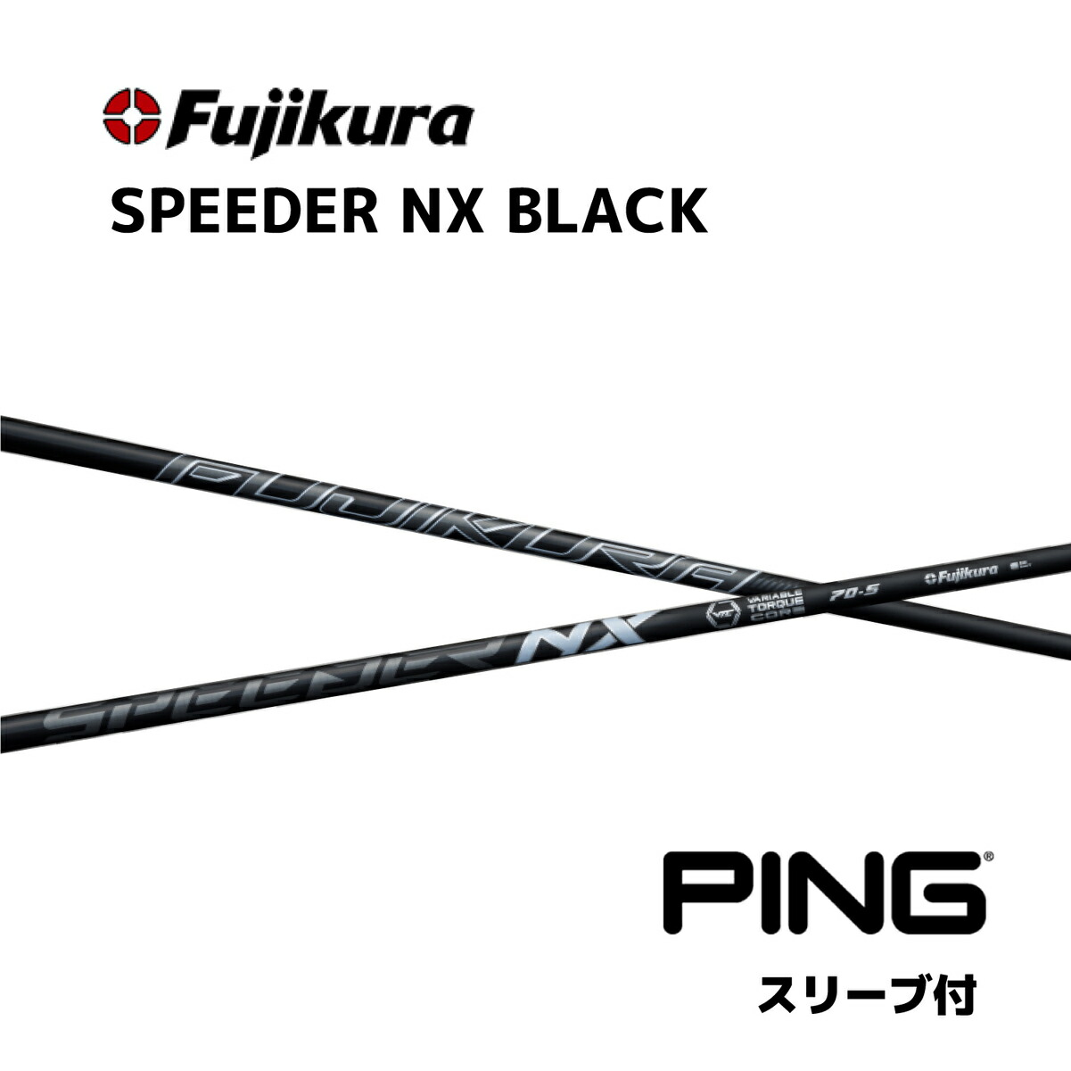 楽天市場】【超特価クーポン付】スピーダーNXブラック ピン スリーブ付