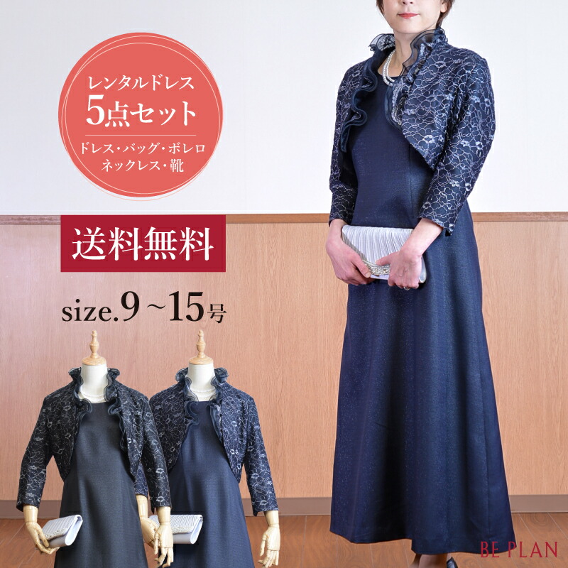 楽天市場】【 レンタル ドレス 5点セット 】 マザーズドレス ブラック