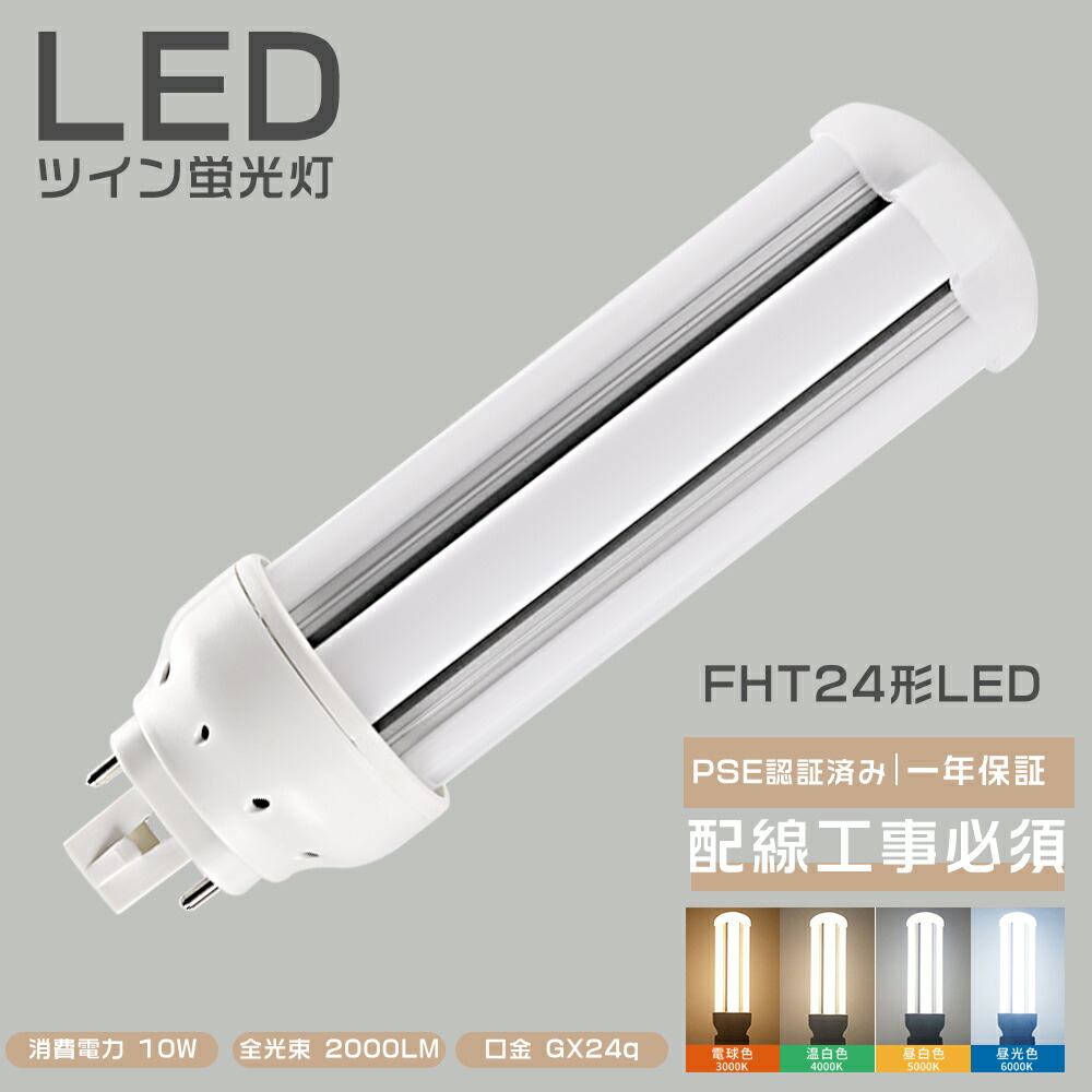 電球 fht24 蛍光灯」の人気商品一覧 | 安い商品を通販サイトから探す