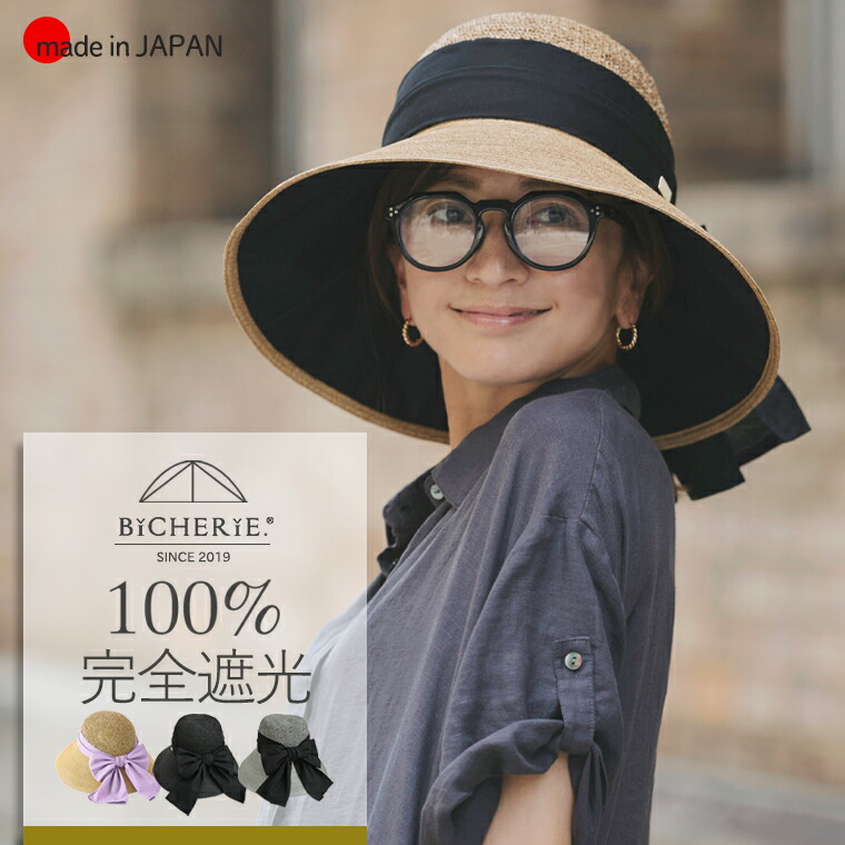 楽天市場】100%完全遮光 日本製 美シェリ つば広 帽子 ペーパーハット