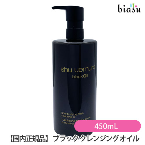 シュウウエムラ ブラッククレンジングオイル450ml」の人気商品一覧