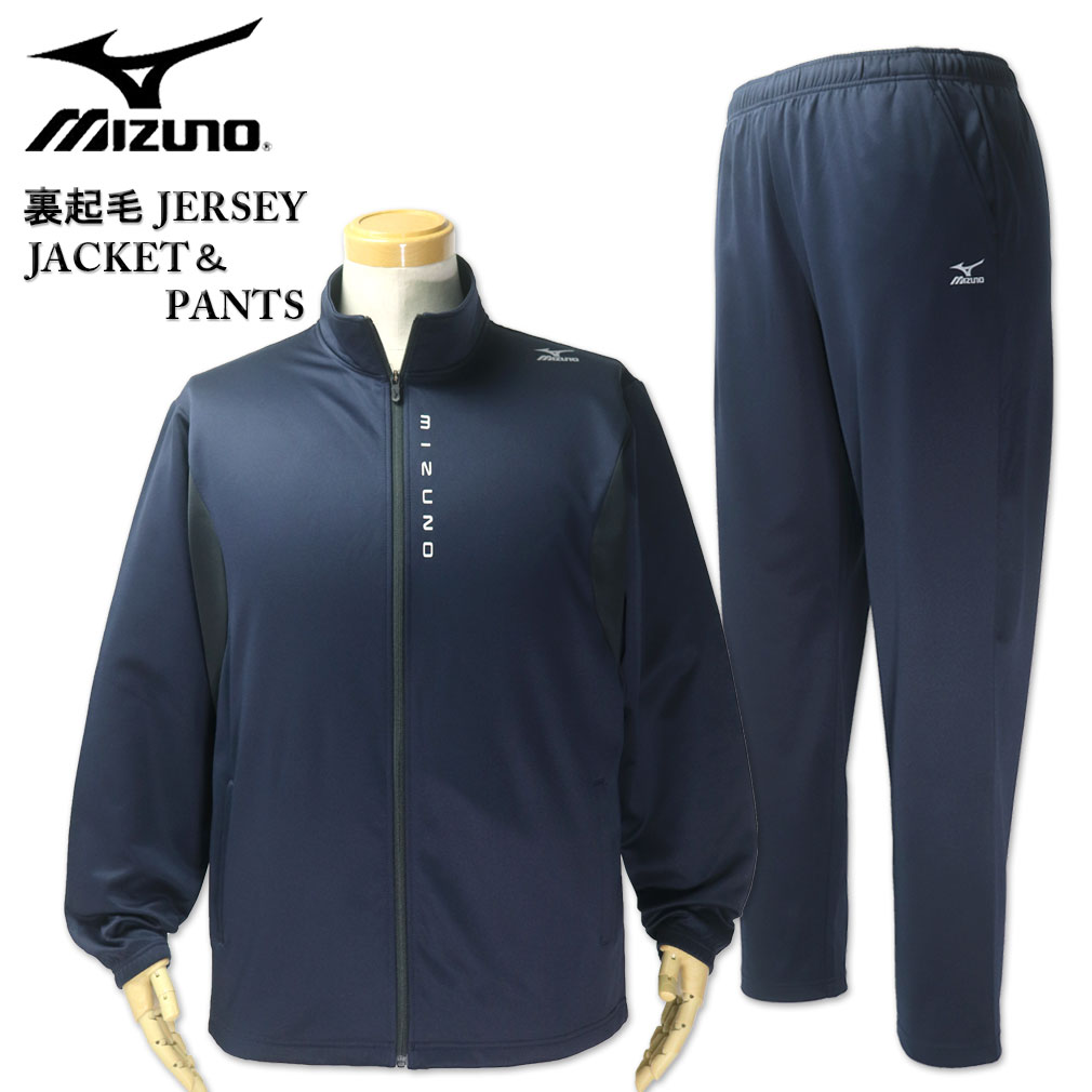 ミズノ ジャージ上下メンズ」の人気商品一覧 | 安い商品を通販サイト