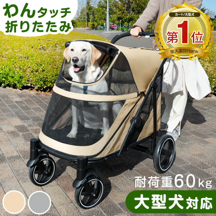 楽天市場】楽天1位 ペットカート 大型犬 耐荷重 60kg 座面 洗える 中型