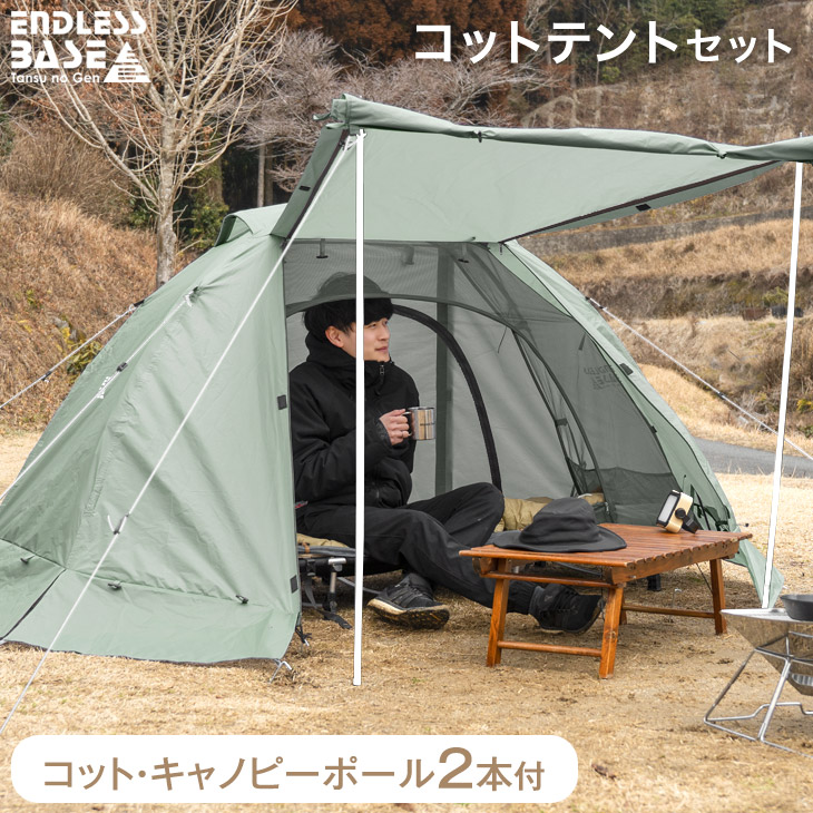 楽天市場】【キャノピーポール付】 コットテントセット 幅70