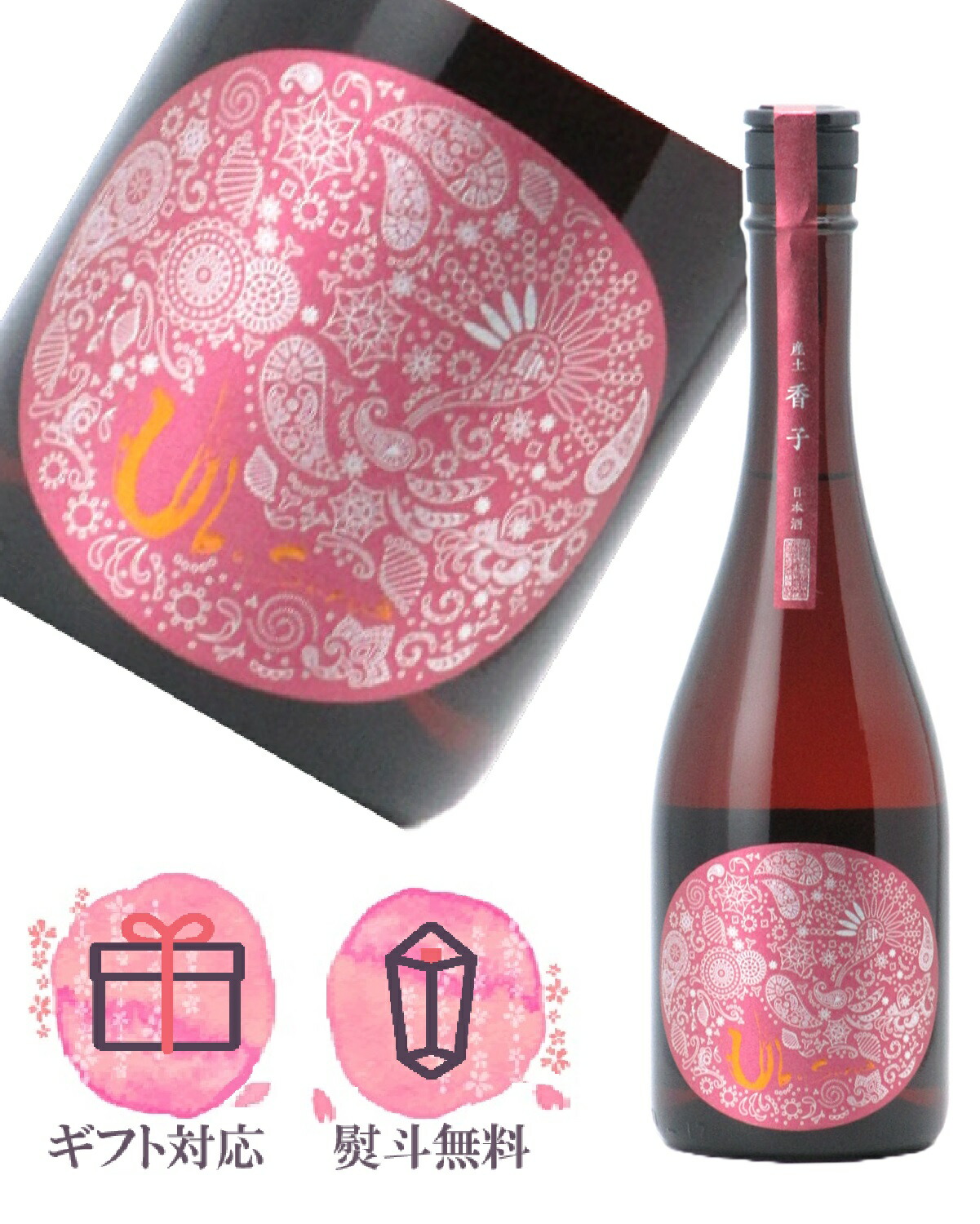 楽天市場】産土 うぶすな 2025 香子 かばしこ 四農醸 720ml 【2025年12