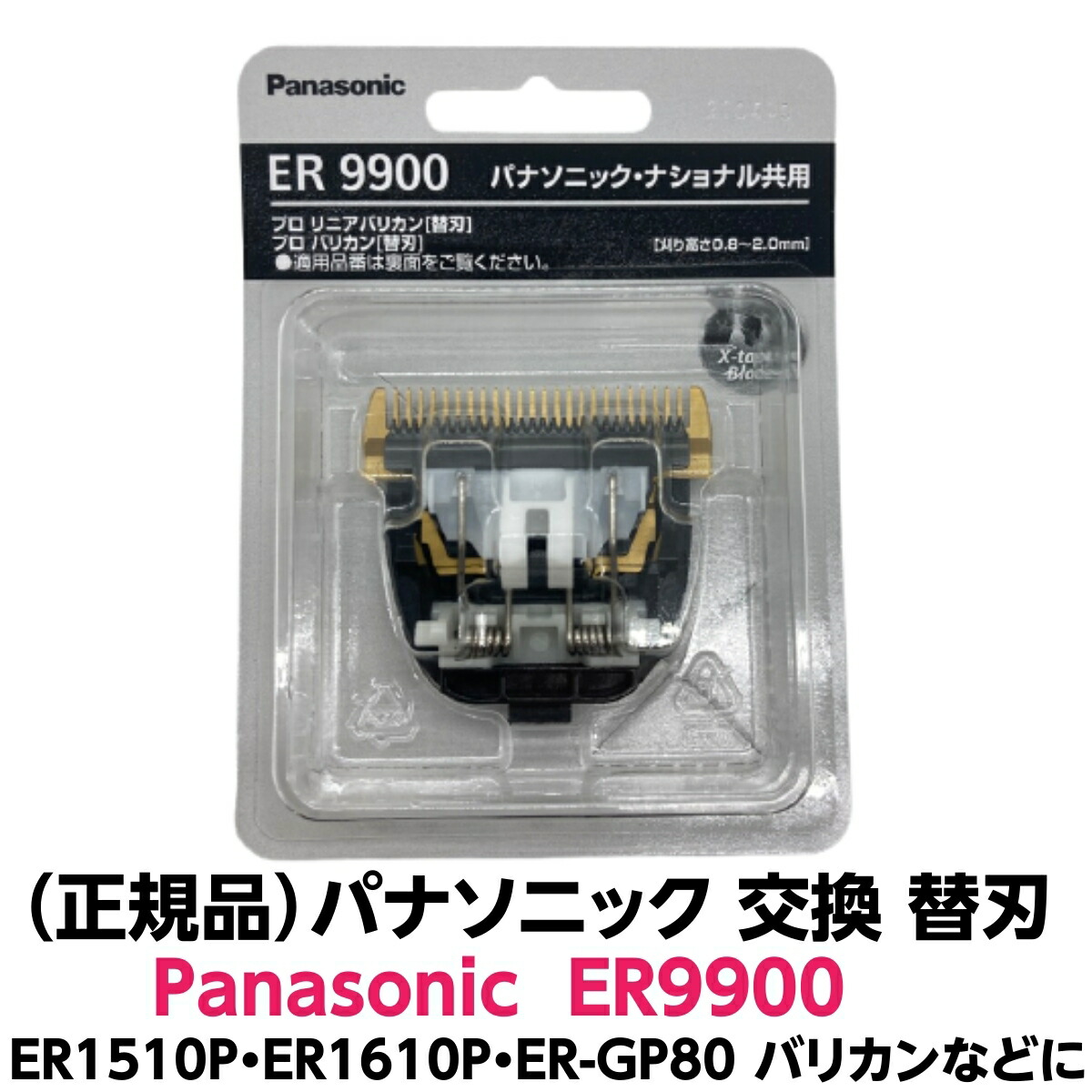 楽天市場】パナソニック er9900 替刃の通販