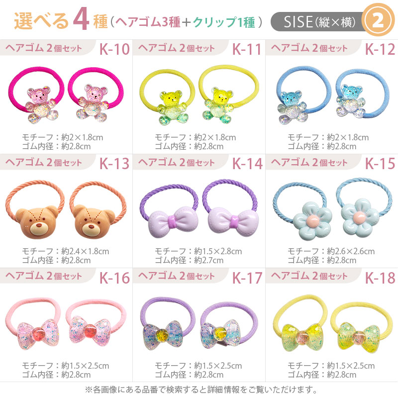 楽天市場】【4個選べる】キッズ ヘアアクセサリー ヘアゴム 36種から3