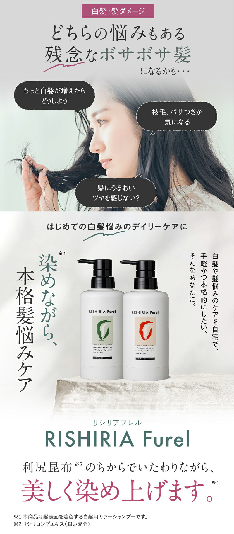RISHIRIA Furel リシリアフレルシャンプー&コンディショナー2セット