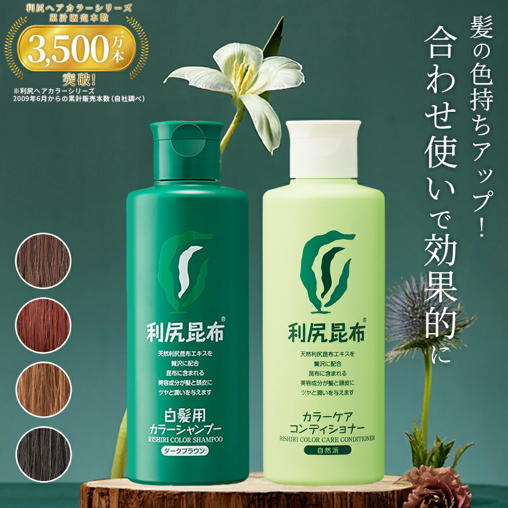 楽天市場】白髪用 利尻カラーシャンプー 200ml ＆ カラーケア