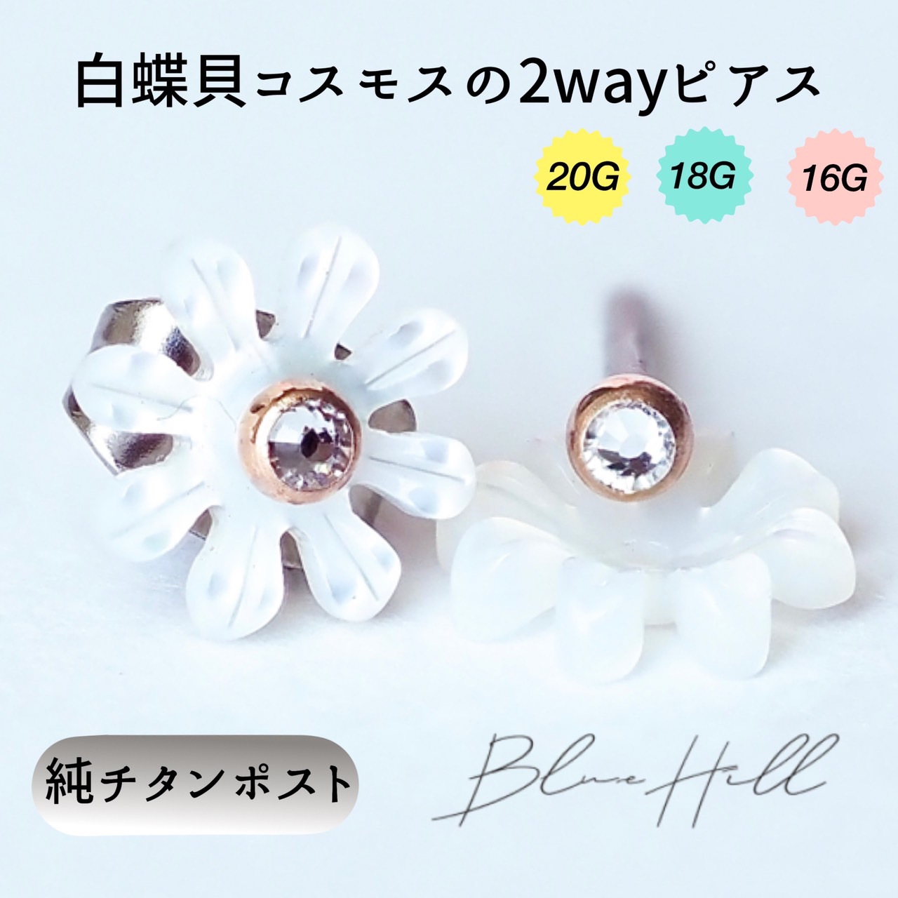 楽天市場】コスモス 2way セカンドピアス 日本製 純チタン 太軸 片耳