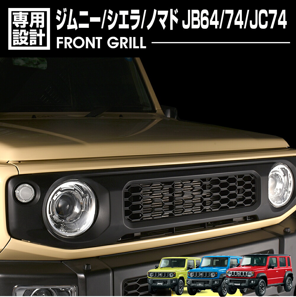 楽天市場】ジムニー JB64 シエラ JB74 2018(H30).7 - ノマド JC74 2025