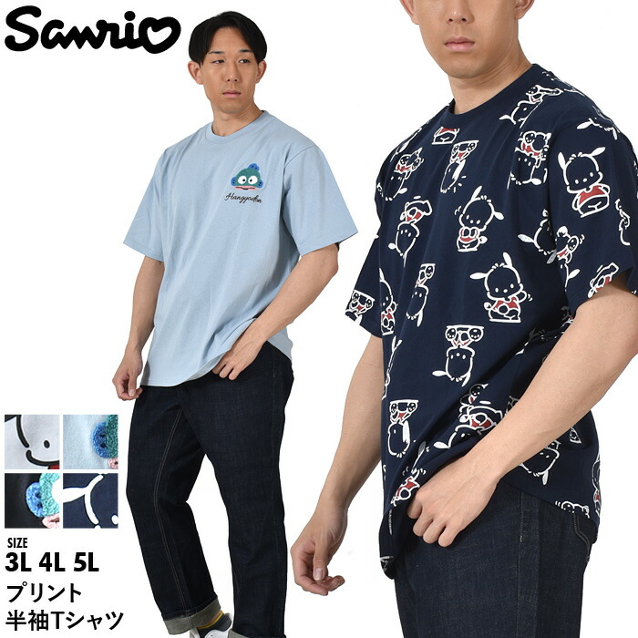 楽天市場】大きいサイズ メンズ Sanrio サンリオ プリント 半袖 T