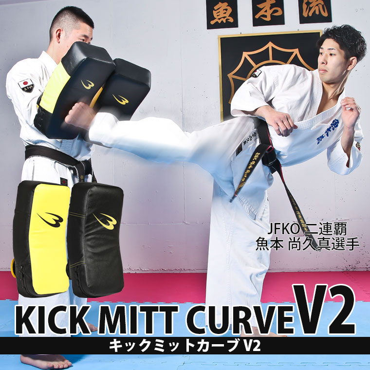 楽天市場】キックミットカーブ V2 BODYMAKER ボディメーカー キック