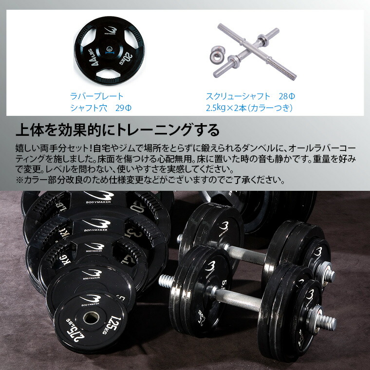 楽天市場】BODYMAKER(ボディメーカー)ラバーダンベルNR 20kgセット