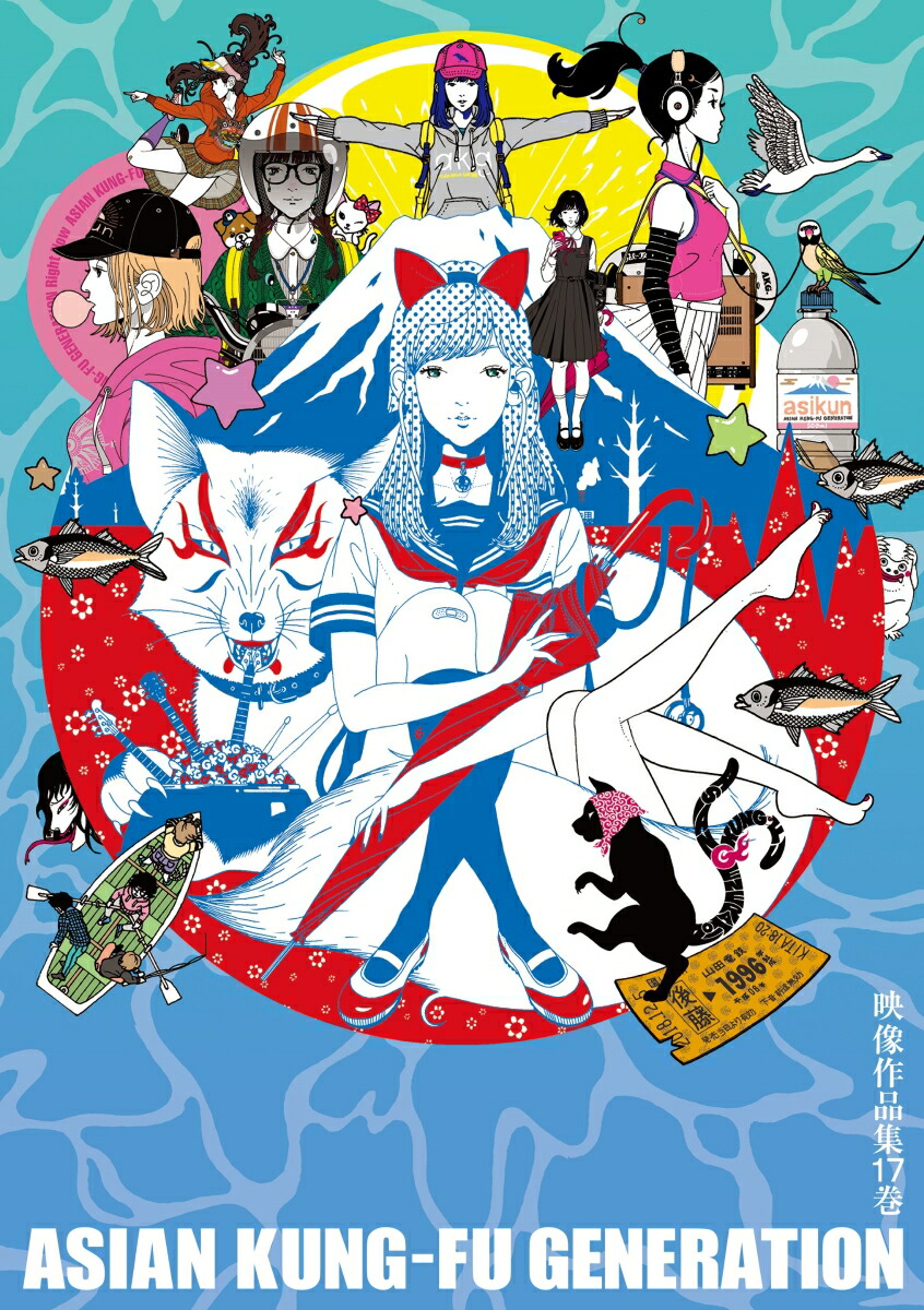 楽天ブックス: 映像作品集21巻 ～ASIAN KUNG-FU GENERATION
