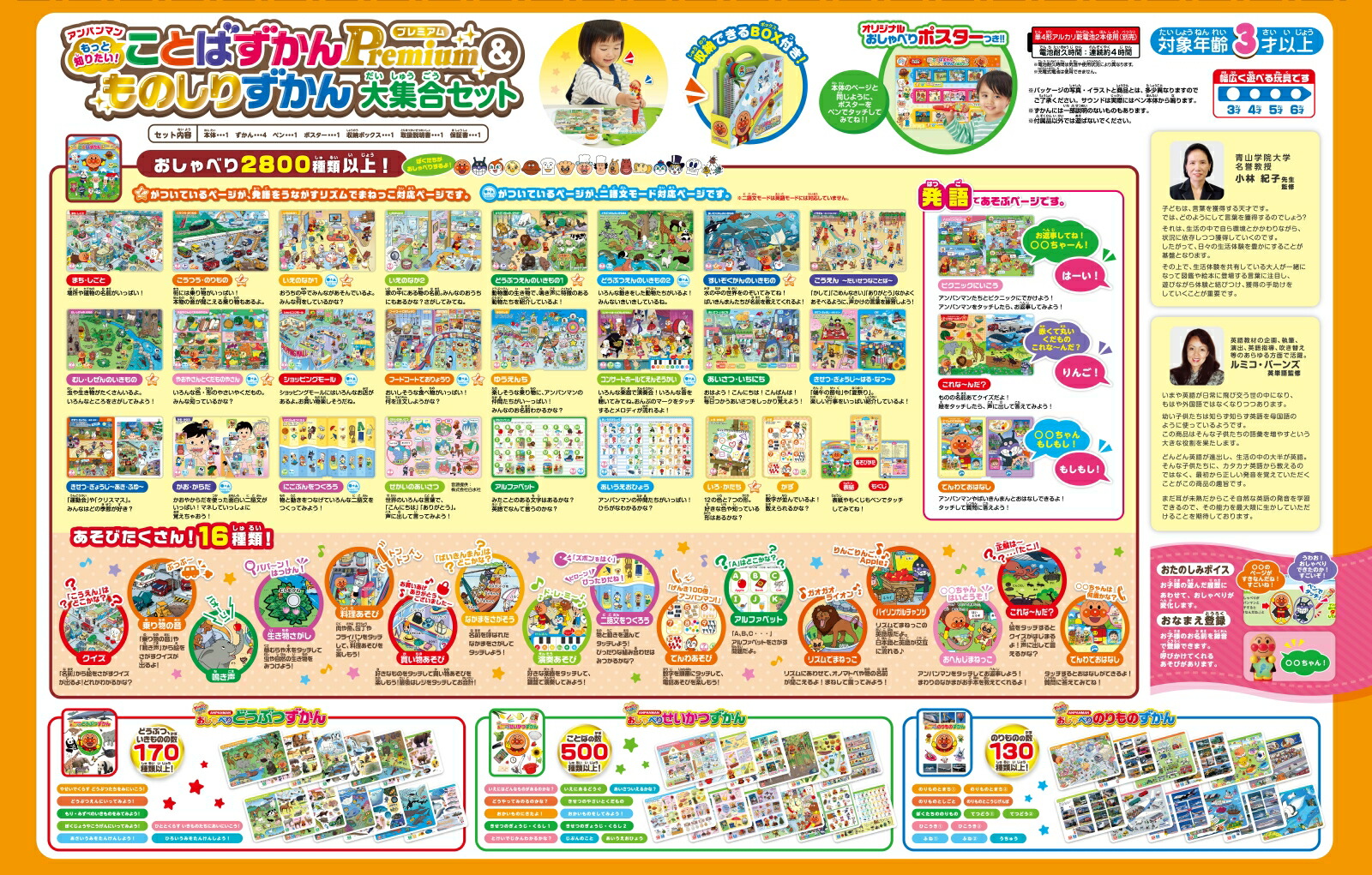 楽天ブックス: アンパンマンもっと知りたい！ことばずかんPremium
