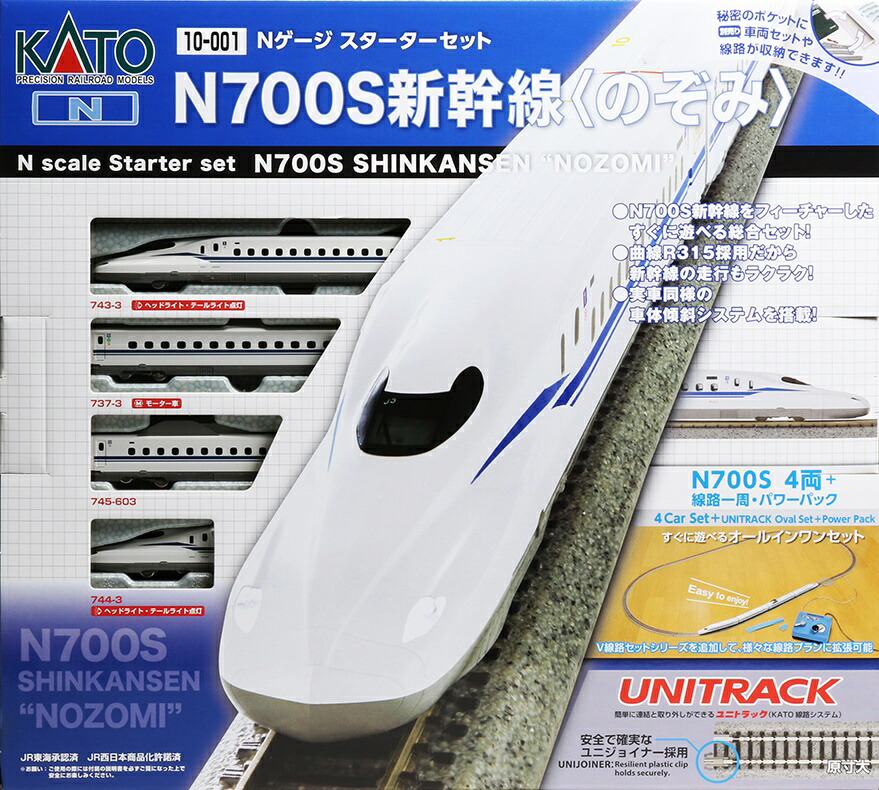 楽天ブックス: NゲージスターターセットN700S新幹線 「のぞみ」 【10