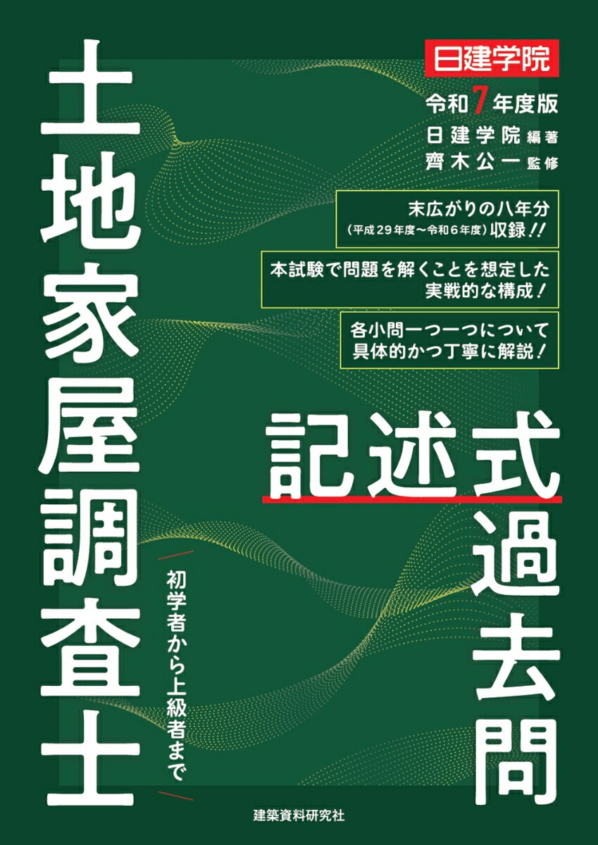 楽天市場】楽学土地家屋調査士記述式セミナーの通販
