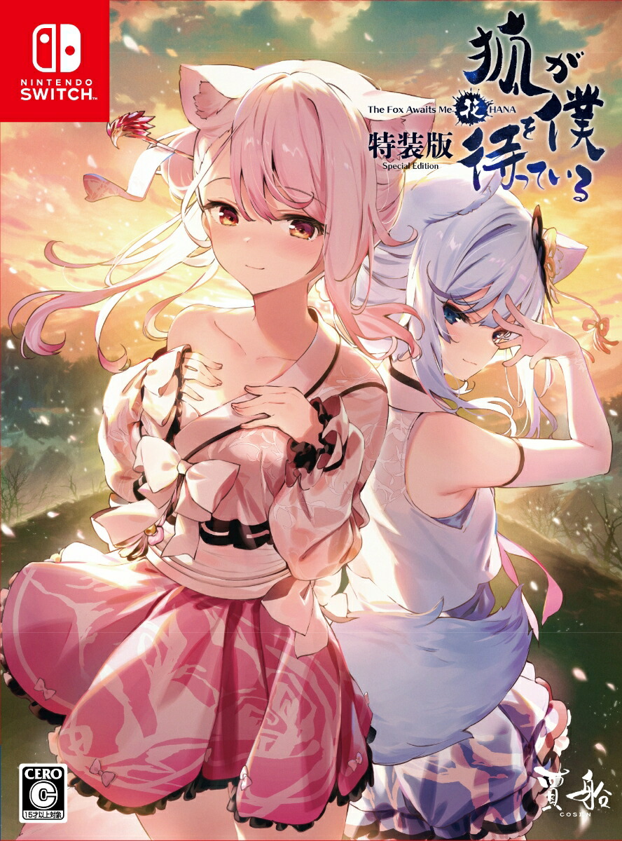 楽天ブックス: 狐が僕を待っている花 The Fox Awaits Me HANA 特装版