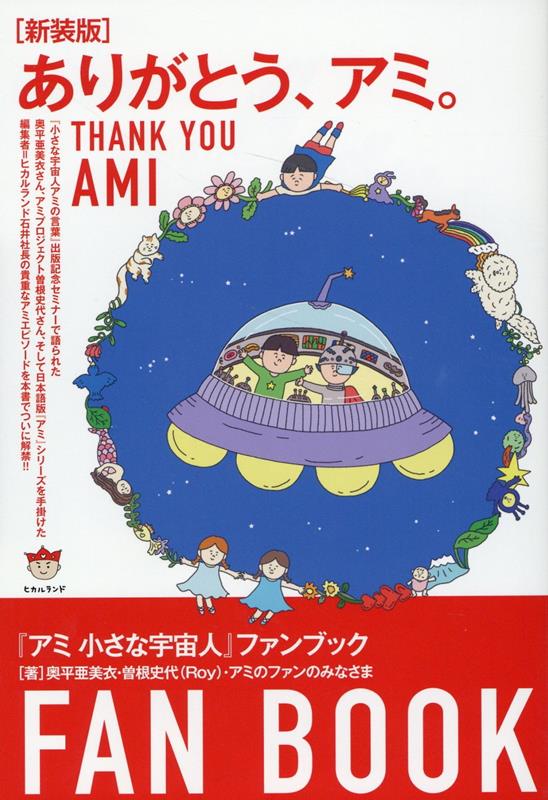 楽天市場】エンリケ バリオス アミ 小さな宇宙人の通販