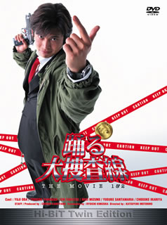 楽天ブックス: 踊る大捜査線 THE MOVIE 1＆2 - 本広克行 - 織田裕二
