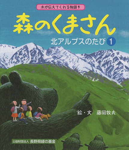 楽天市場】森のくまさん（絵本・児童書・図鑑｜本・雑誌・コミック）の通販