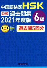 楽天市場】hsk 6級 参考書の通販