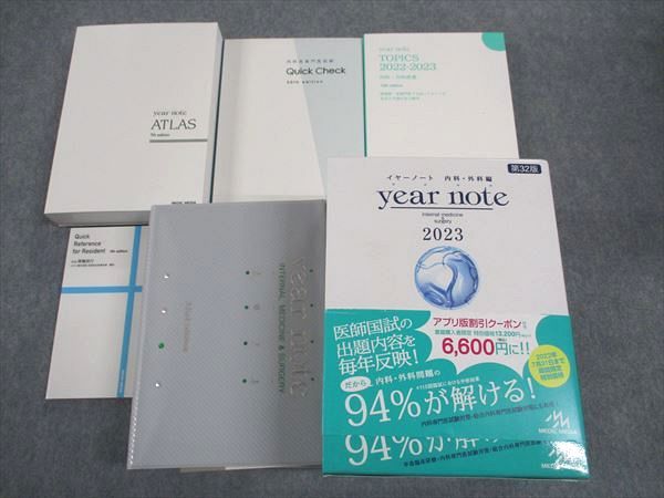楽天市場】メディックメディア 医師国家試験 year note イヤーノート