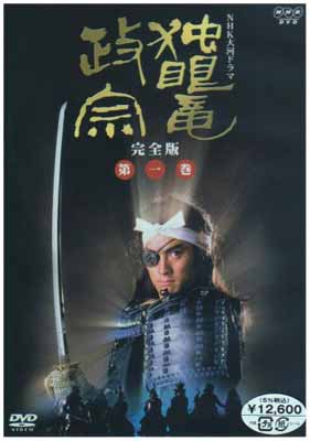 楽天市場】独眼竜政宗 dvdの通販