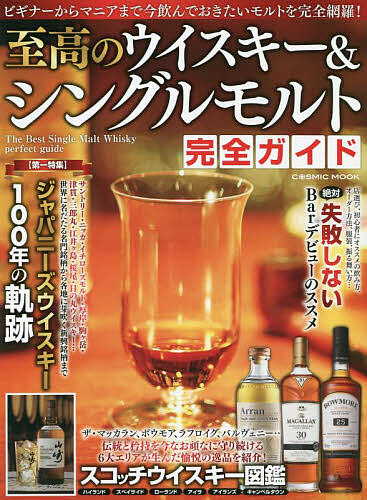 楽天市場】完全版 シングルモルトスコッチ大全の通販