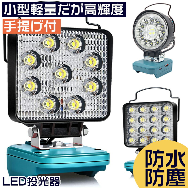 楽天市場】【☆レビューイベント開催中☆】LEDコードレス作業灯 投光器
