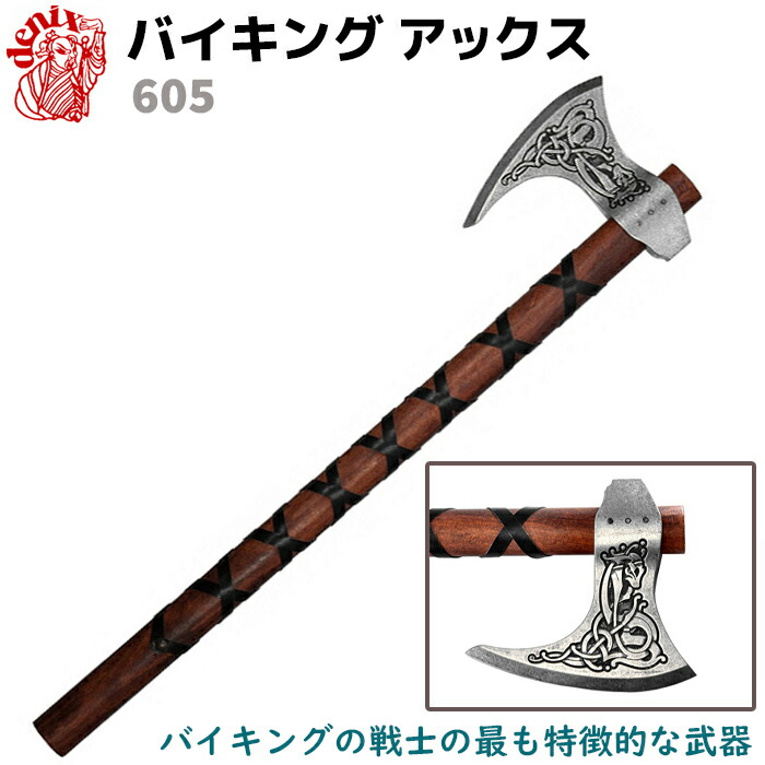 アンティーク品 両手斧 両刃バトルアックス 観賞用美術品 模造刀剣類