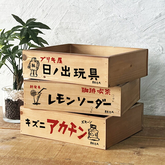 楽天市場】レトロ雑貨 木箱 収納ボックス アンティーク 昭和レトロ