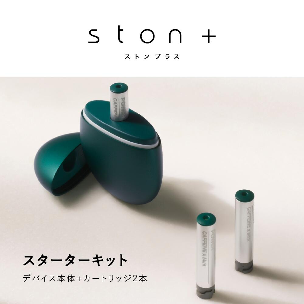 ston＋本体_セット 【公式通販】