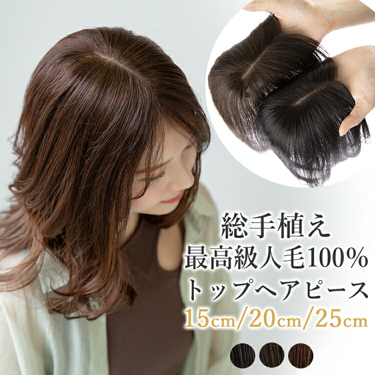 楽天市場】【期間限定クーポン有】【返品・色交換OK】 部分ウィッグ 人
