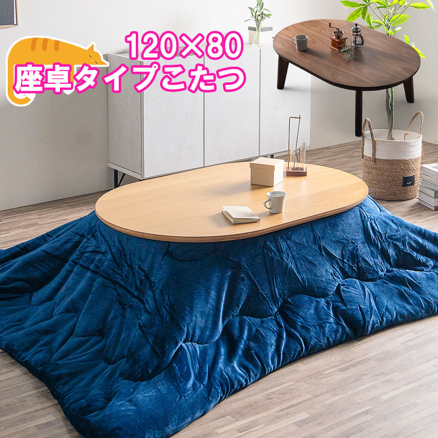 楽天市場】楕円 こたつ 3点セット 座卓 ローテーブル おしゃれ 楕円形