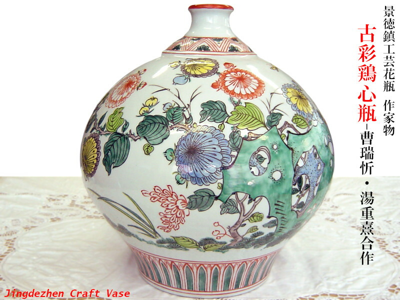 楽天市場】景徳鎮工芸花瓶 作家物 曹瑞忻・湯重熹合作 古彩鶏心瓶